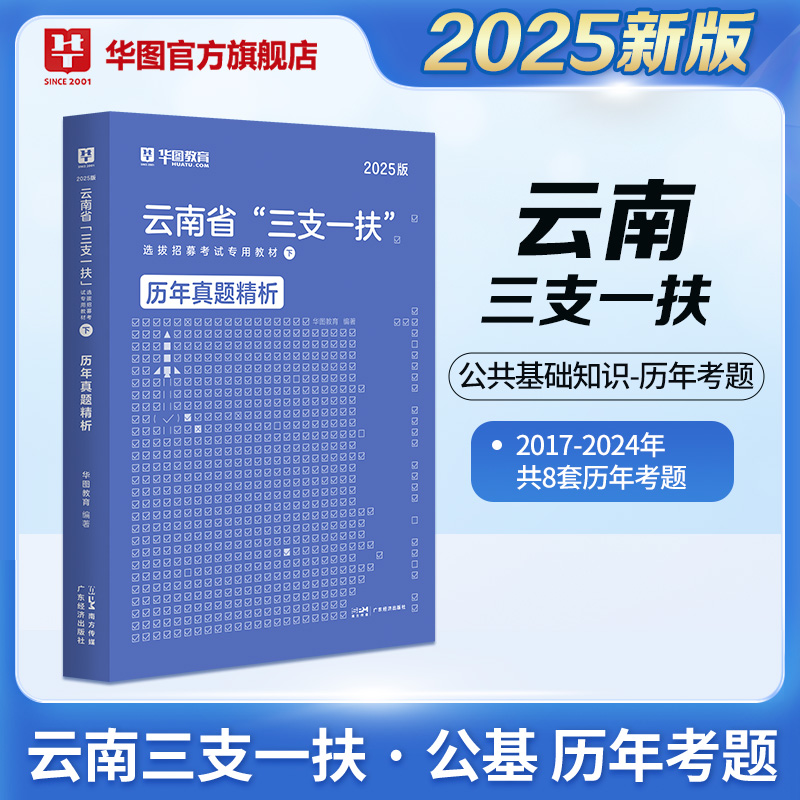 2025版云南省“三支一扶”考试【历年】