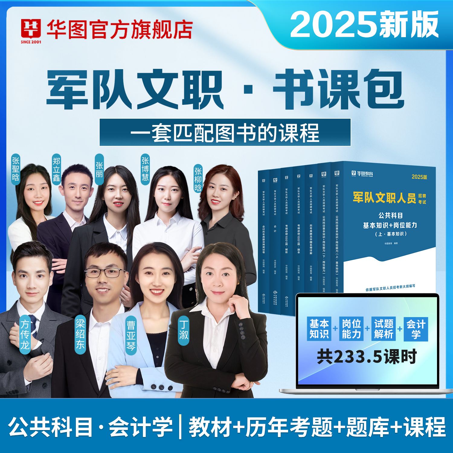 【书课包】2025军队文职公共科目（教材+历年+题库）+会计（教材+历年）专业科目