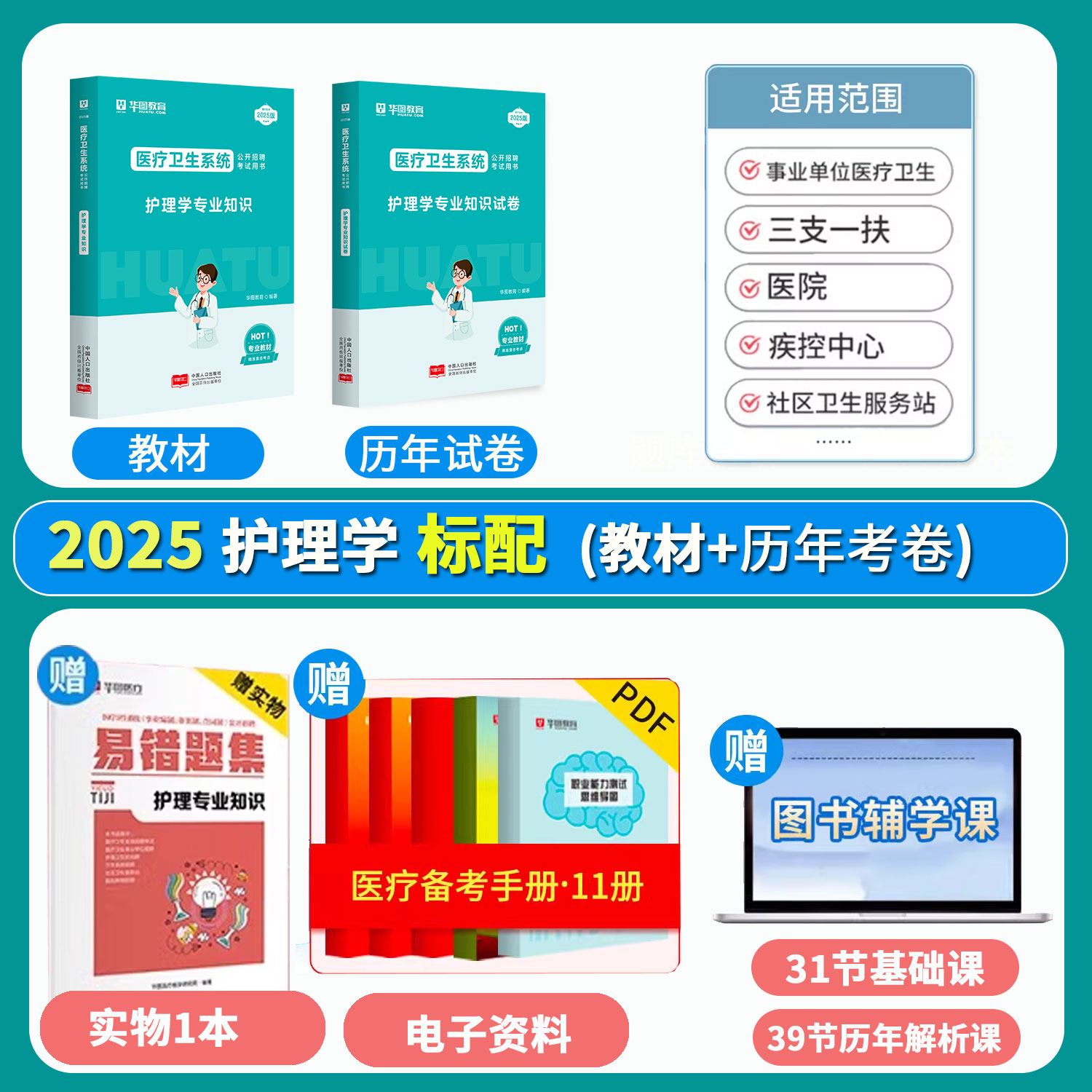 2025版医疗卫生系统 护理学专业知识【教材+历年+易错题集】3本