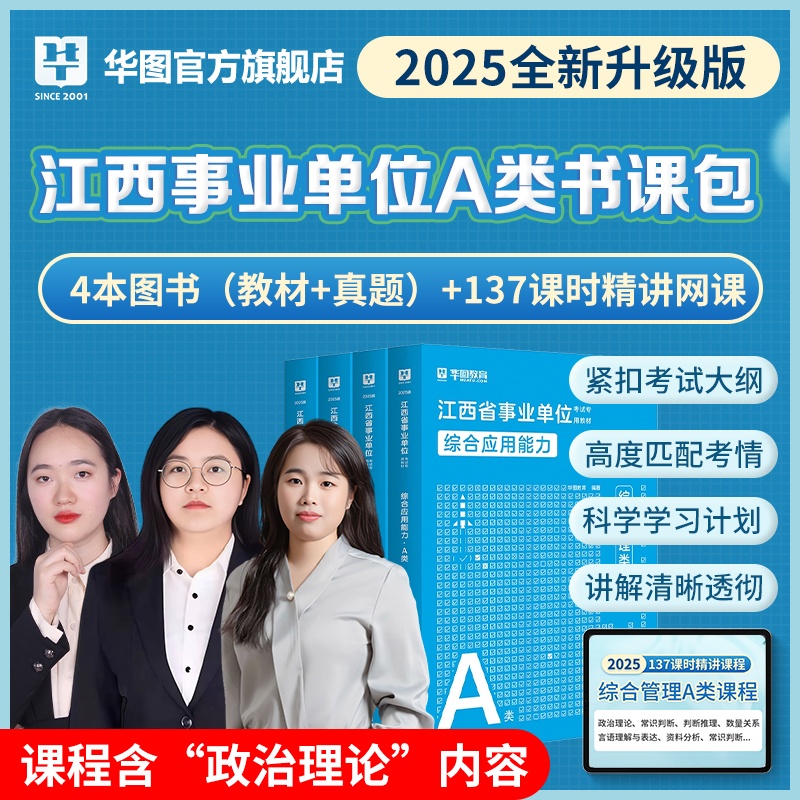 2025江西事业单位招聘考试（教材/试题/书课包）合集