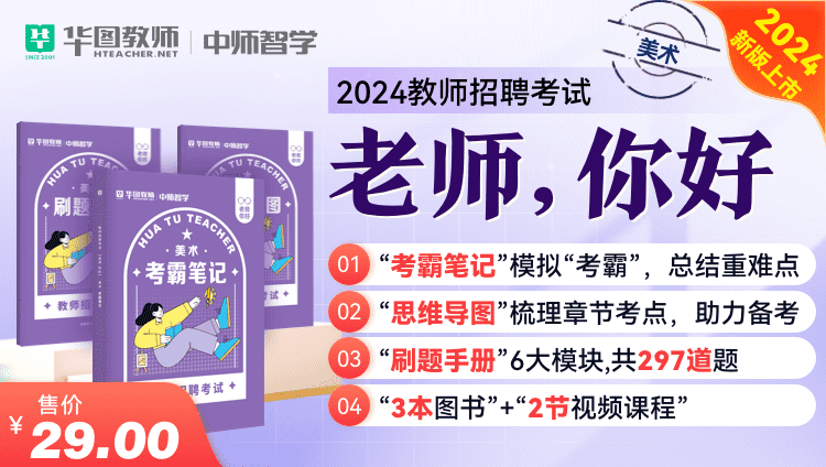 2024教师招聘