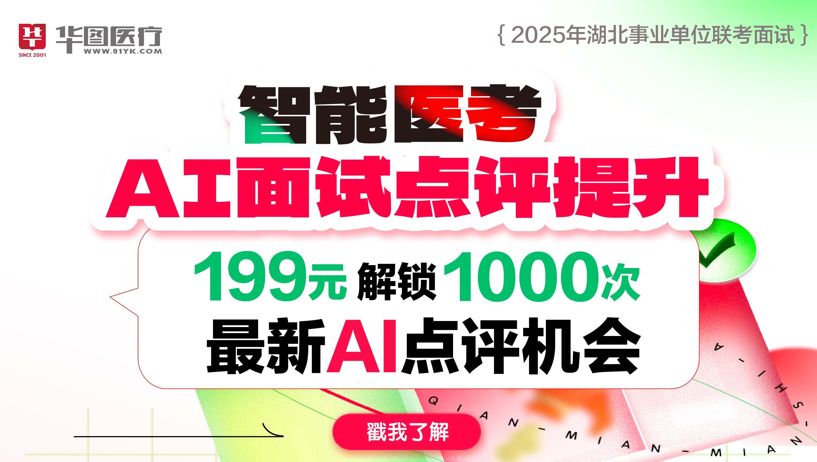 【湖北】医疗结构化面试AI点评-1000次