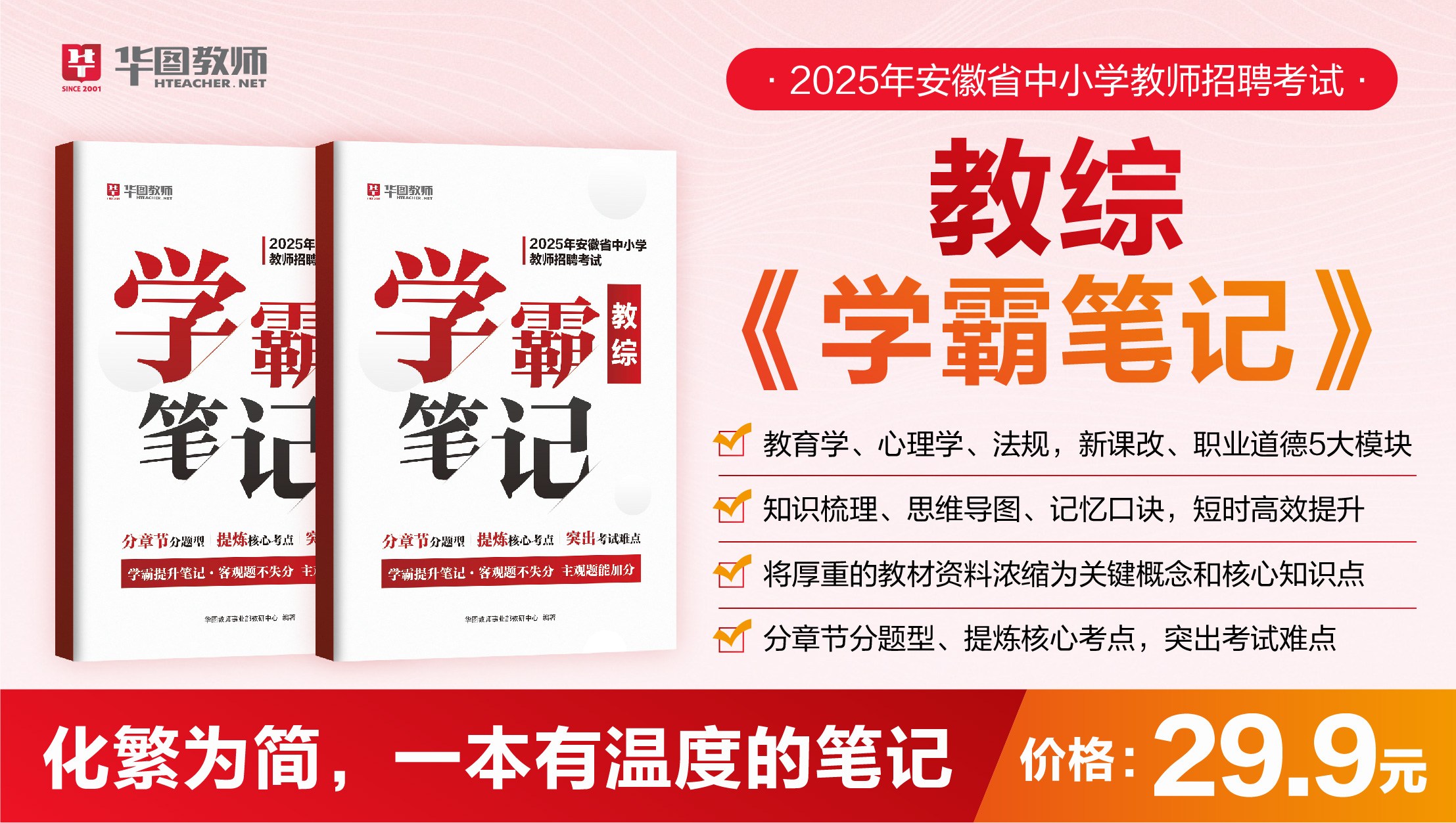 【合肥发货】中小学教综《学霸笔记》双十二期间仅12.12元（网课+纸质资料）