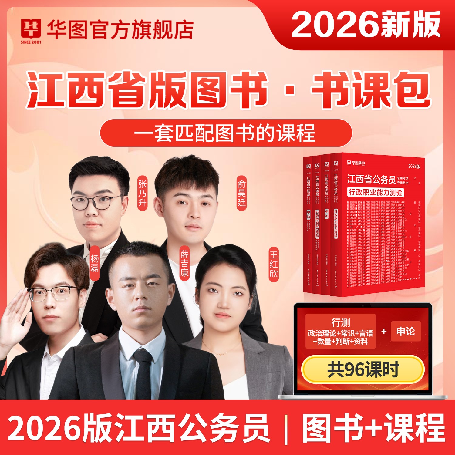 【书课包】2026版江西公务员书课包（教材+试题+课程）