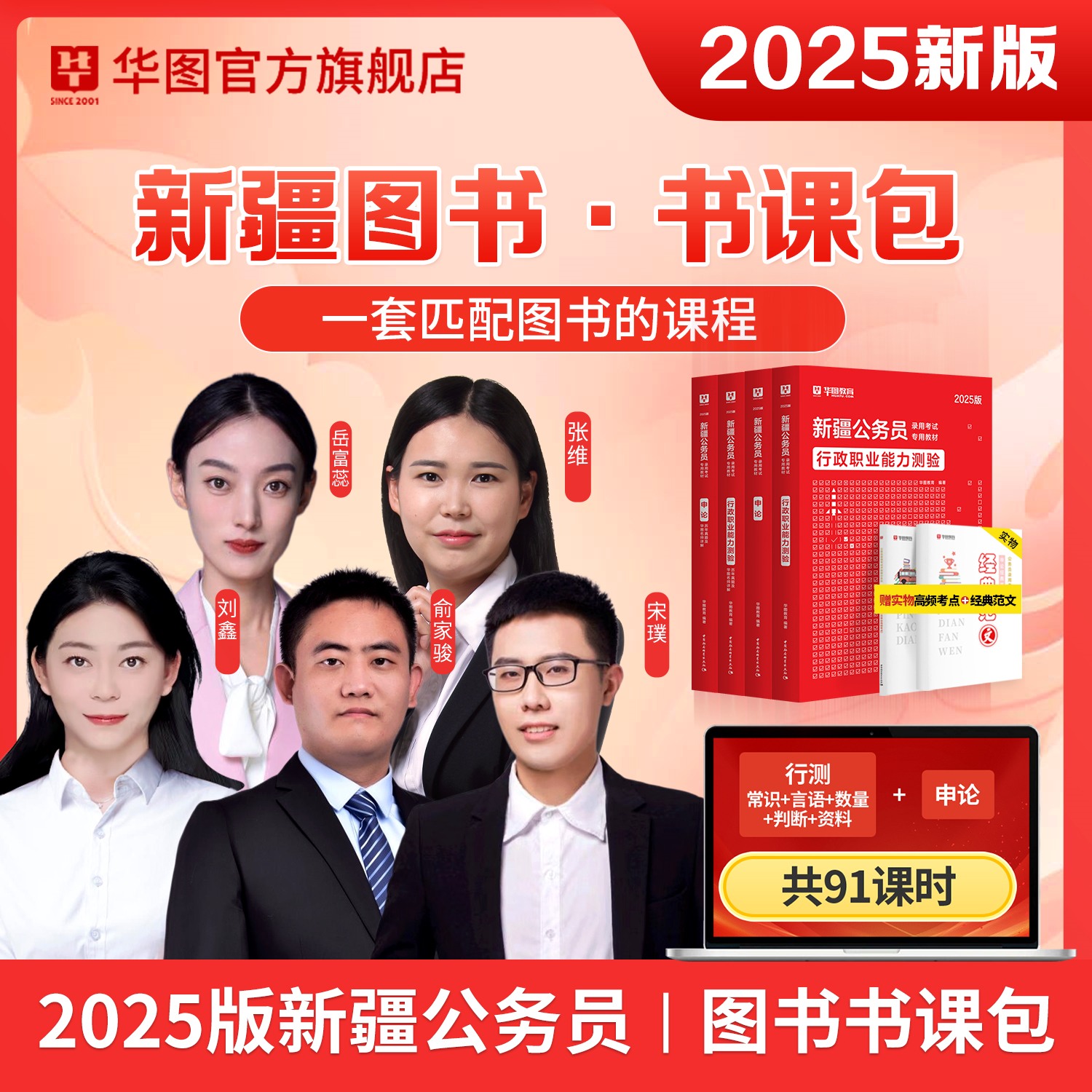 【书课包】2025版新疆公务员书课包（教材+试题+理论精讲课）