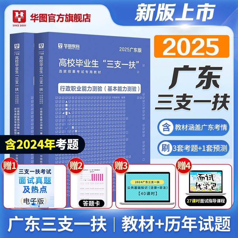 2025版广东省“三支一扶”选拔招募考试【一本通】教材+历年 2本