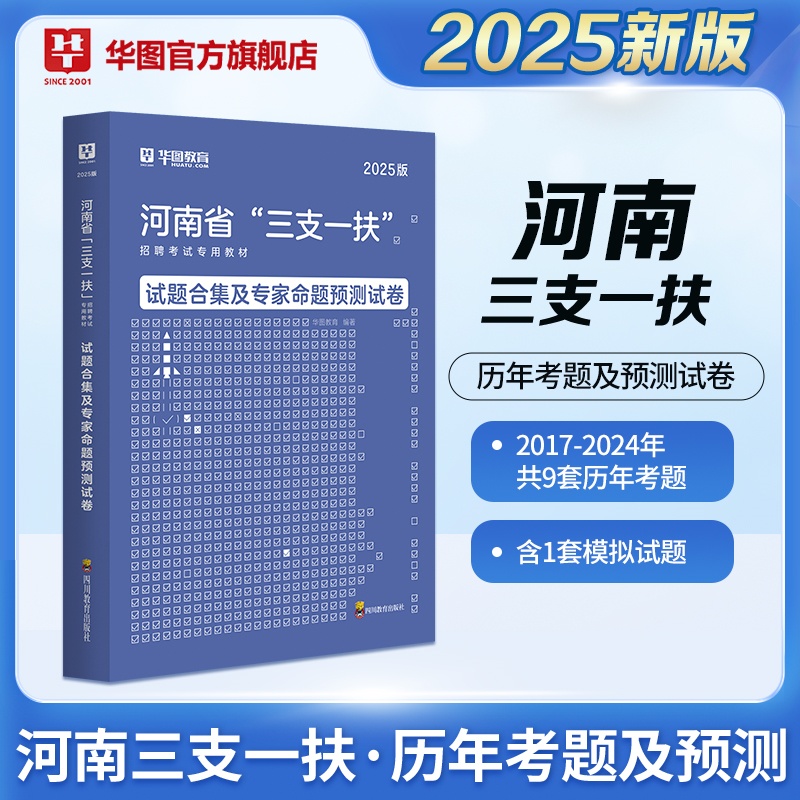 2025版河南省“三支一扶”招聘考试专用教材试题合集及专家命题预测试卷