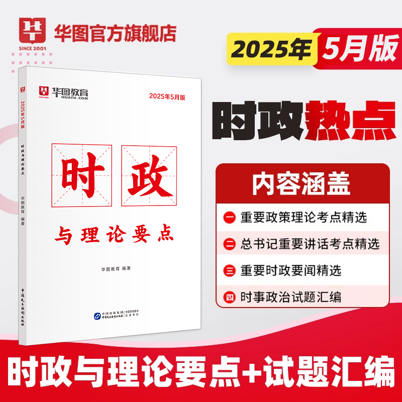 2025年5月版时政与理论要点