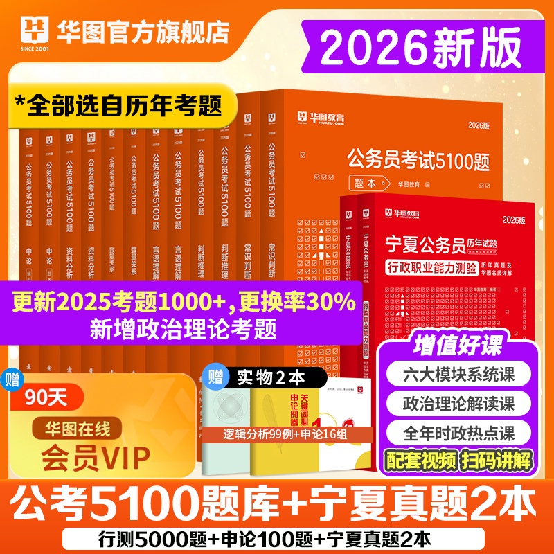 【学霸套装】2026宁夏公务员考试【历年+5100题】共16本