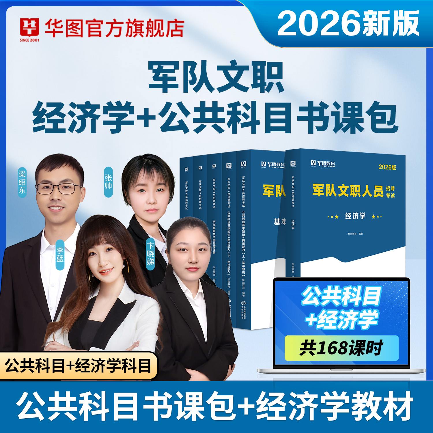 【书课包】2026军队文职公共科目（教材+历年+题库）+经济学（教材）
