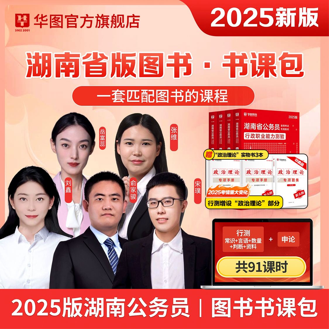 【书课包】2025版湖南公务员书课包（教材+试题+课程+政治理论）