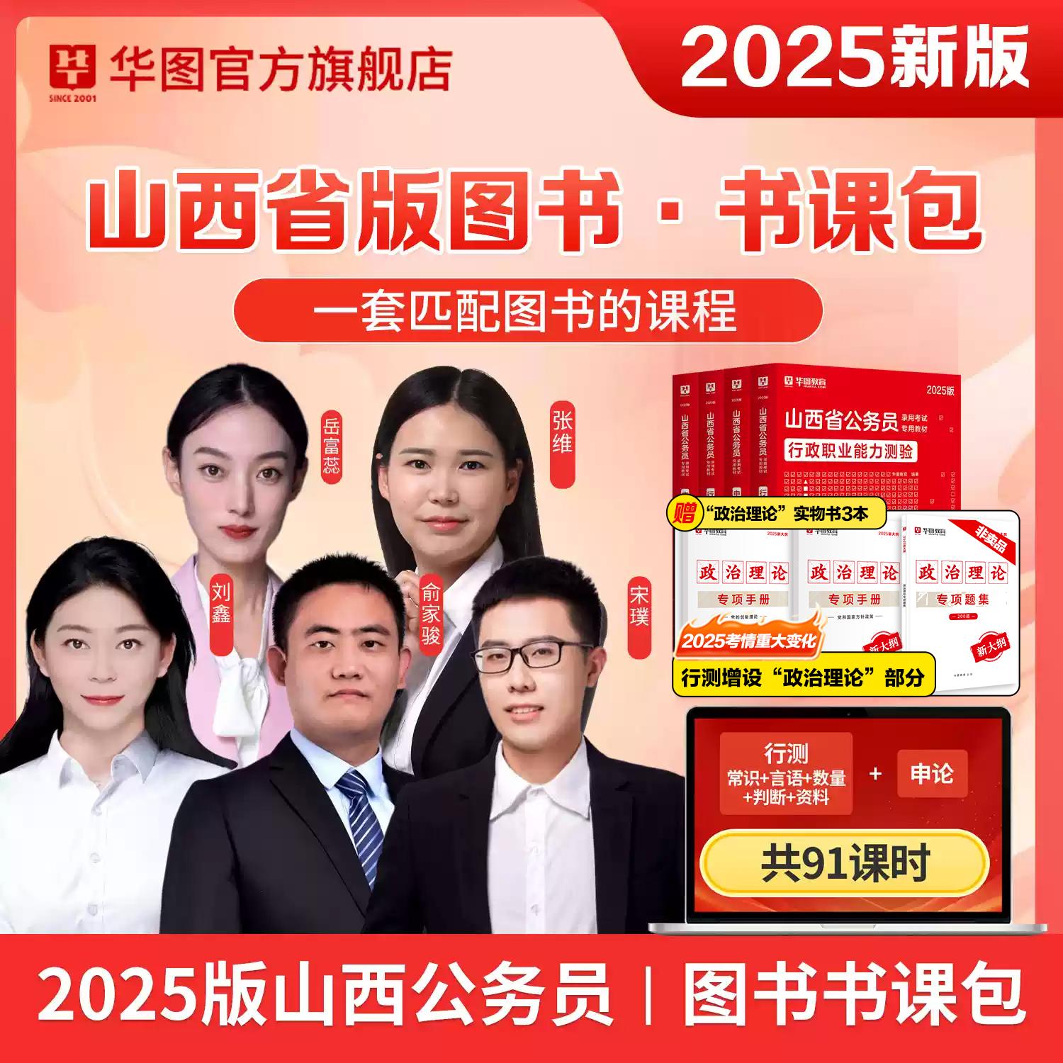 【书课包】2025版山西公务员书课包（教材+试题+课程+政治理论）