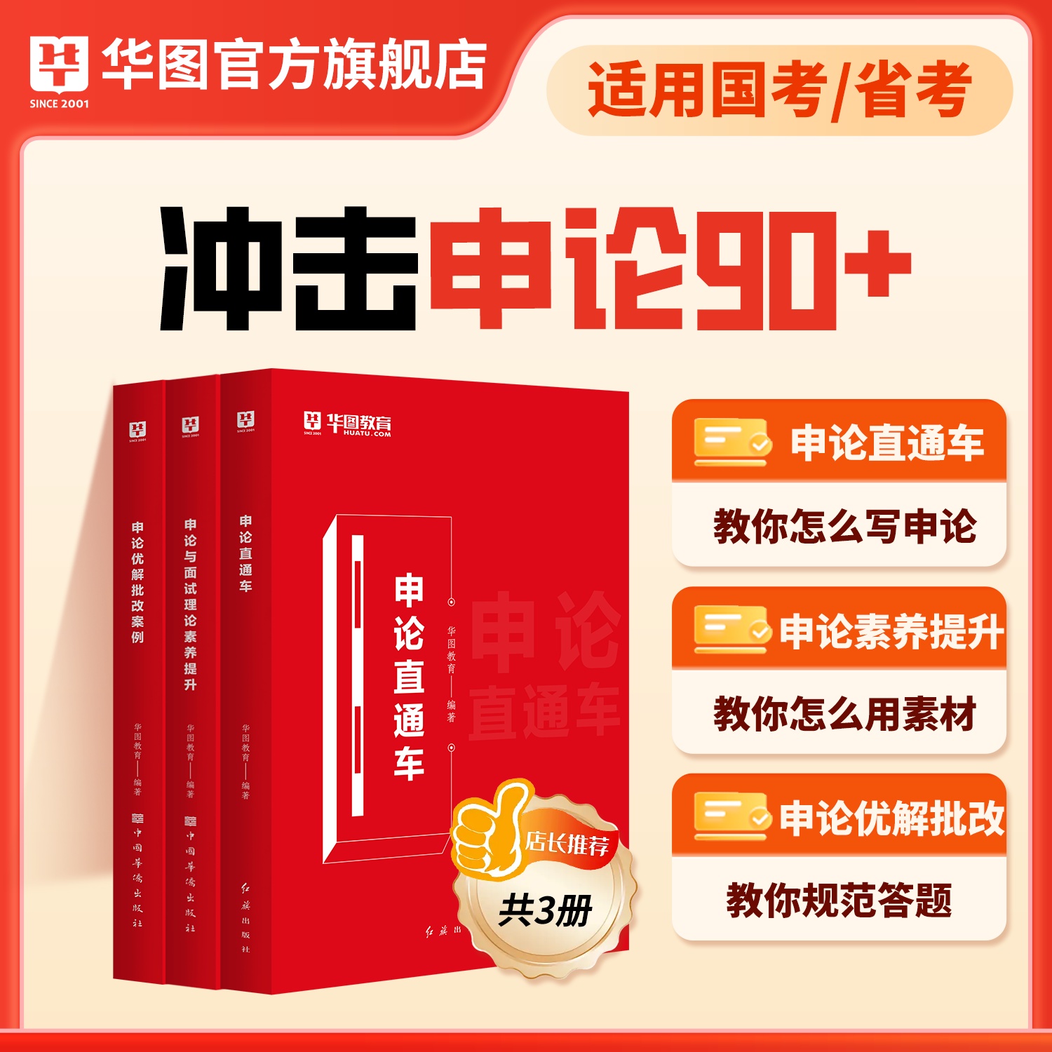 2026版公务员【申论直通车+面试与理论素养+优解批改案例】 3本