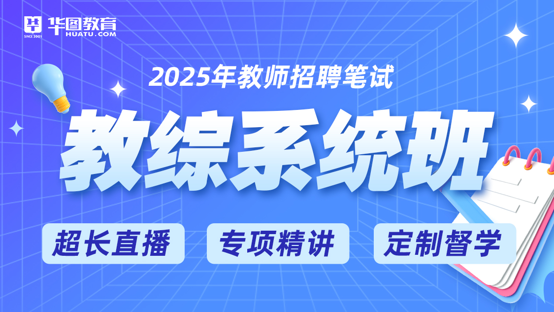 25【河南教综】系统班