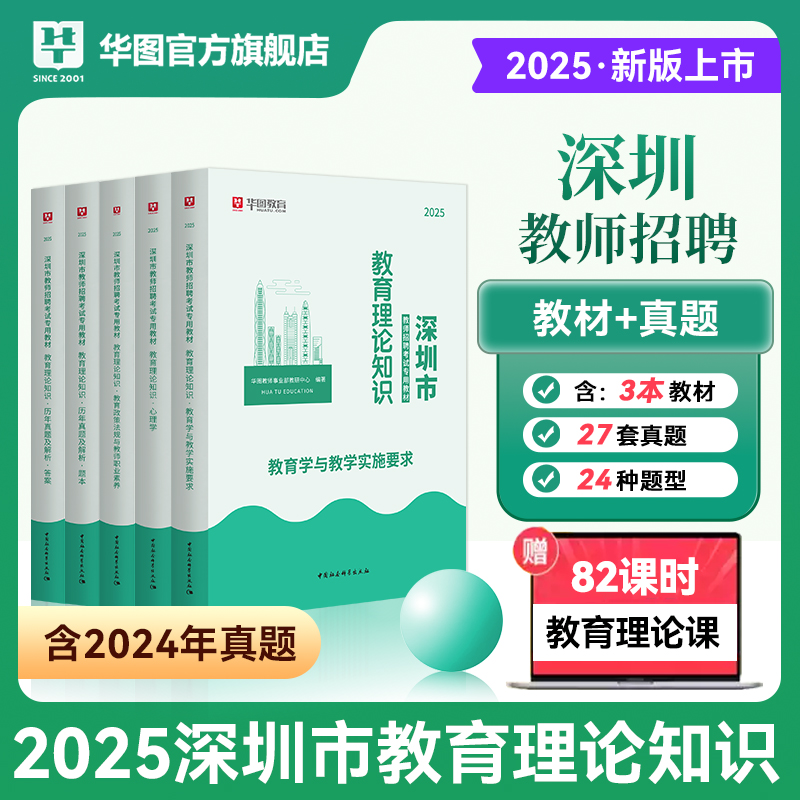 2025版深圳教师招聘考试【教育理论】教材+历年 5本