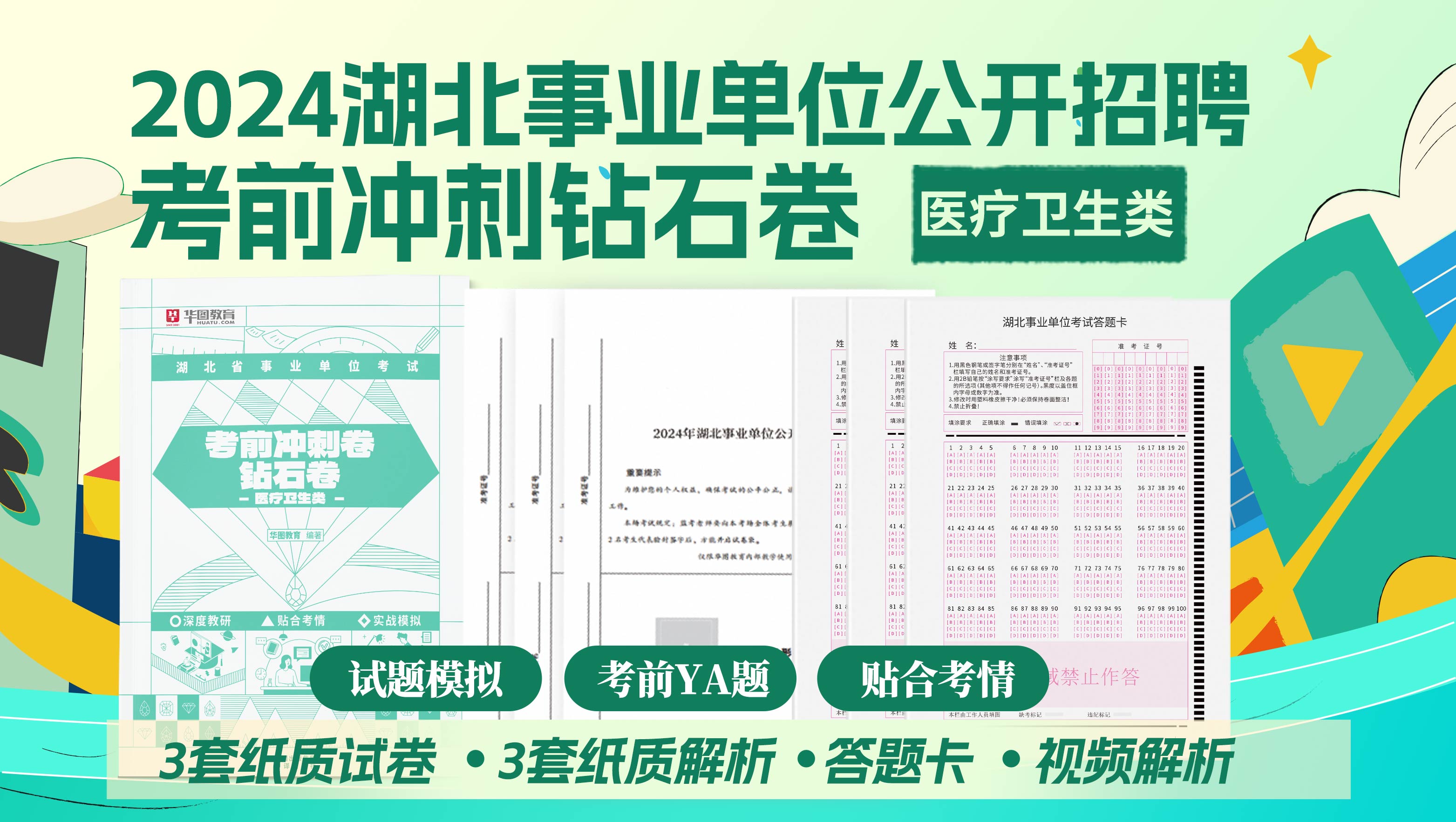 【E类】2024年嘉鱼县事业单位公开招聘考前冲刺钻石卷