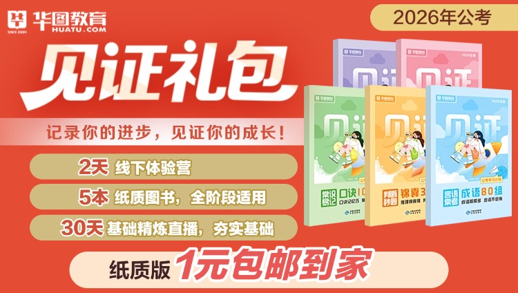 公考见证礼包