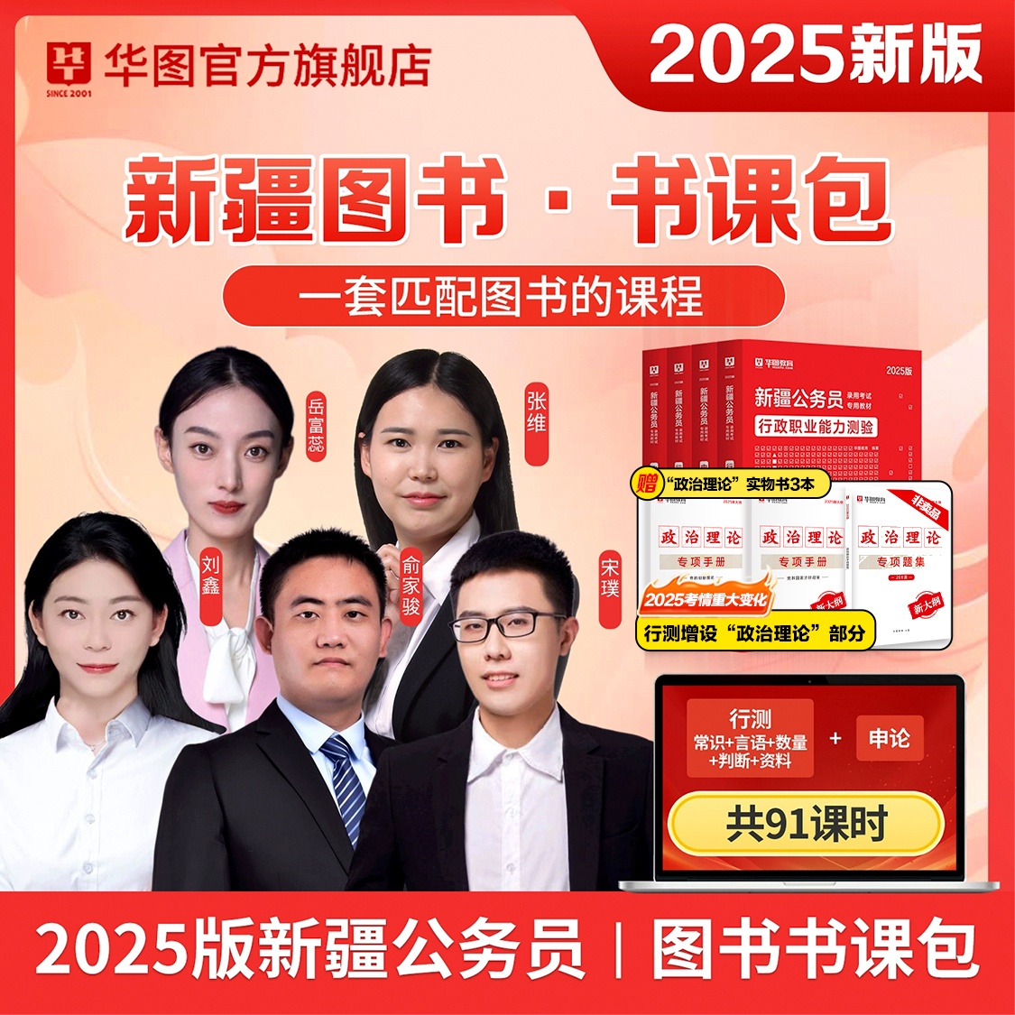 【书课包】2025版新疆公务员书课包（教材+试题+课程+政治理论）