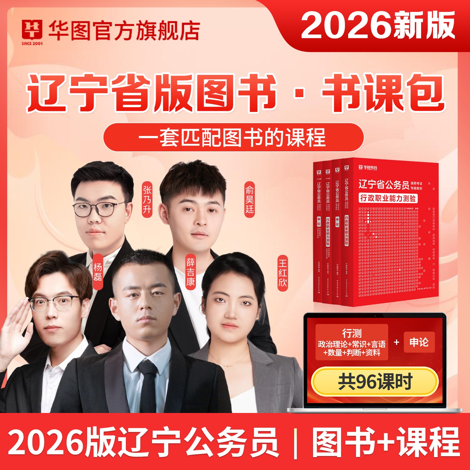 【书课包】2026版辽宁公务员书课包（教材+试题+课程）
