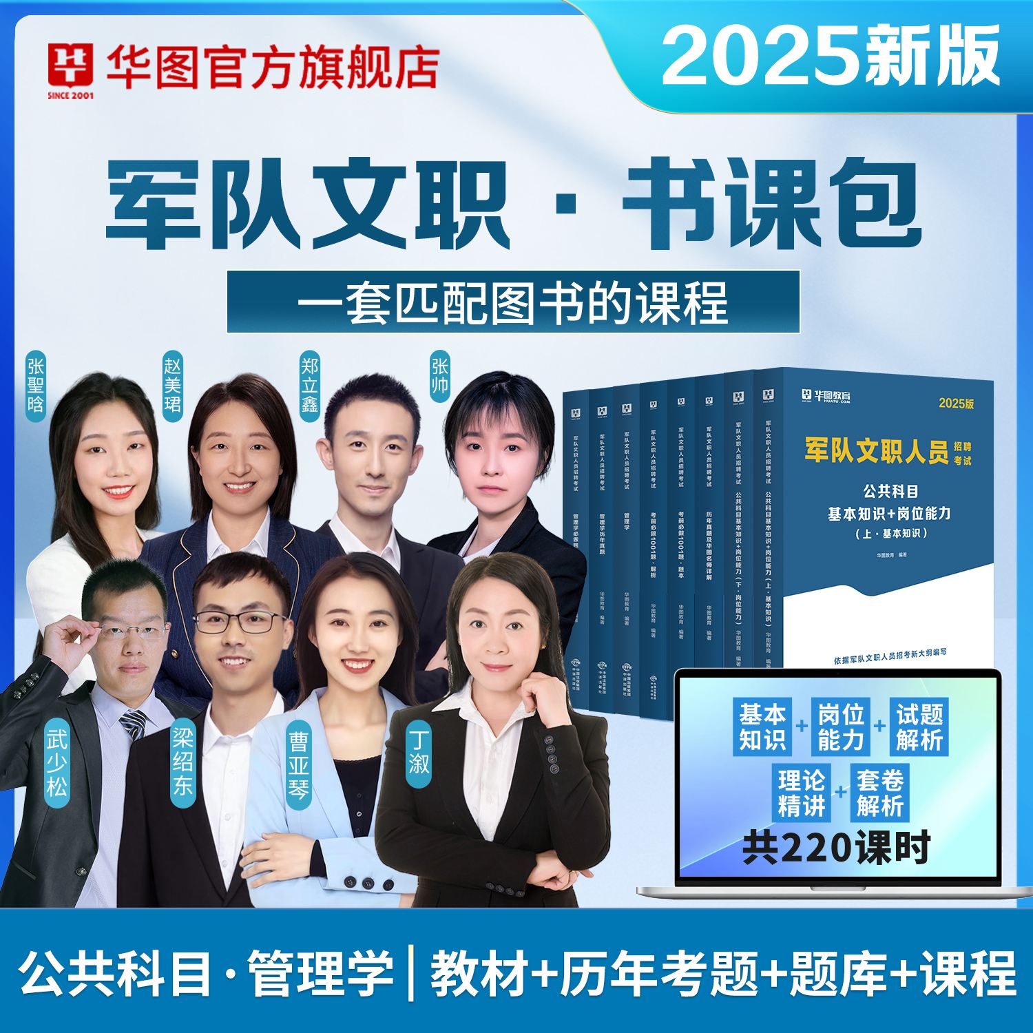 【书课包】2025军队文职【公共科目+管理学】（教材+历年+题库）专业科目书课包