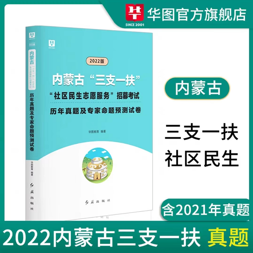 2022版內蒙古“三支一扶”招募考試歷年真題及專家命題預測試卷