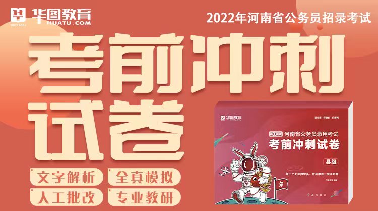 2022河南省公务员考前冲刺试卷-县级（无批改版）