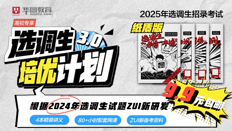 2025年选调生培优计划