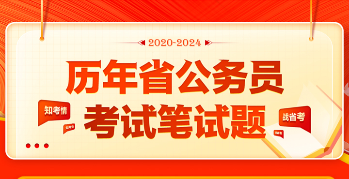 2025年重庆公务员历年试题