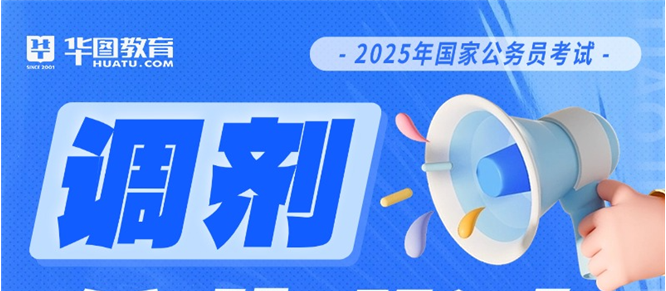 2025国考调剂入口