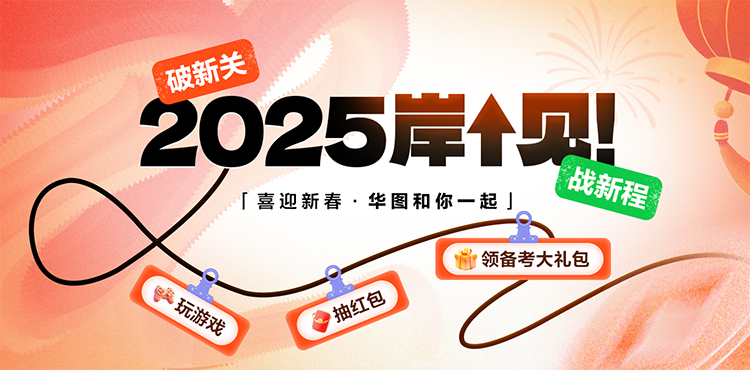 2025年迎新春战新程