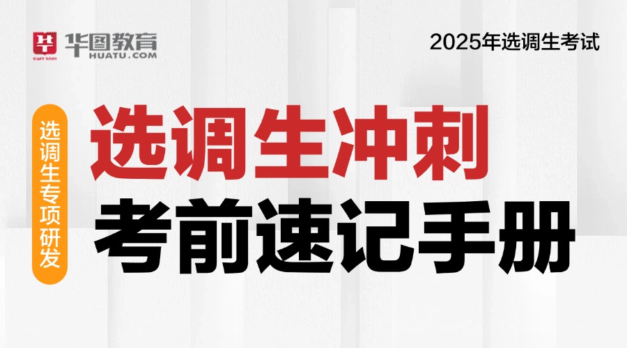 2025年选调生笔试课程