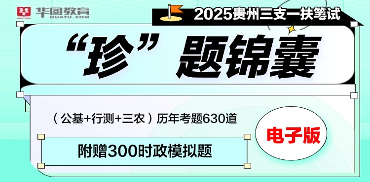 25三支一扶真题领取