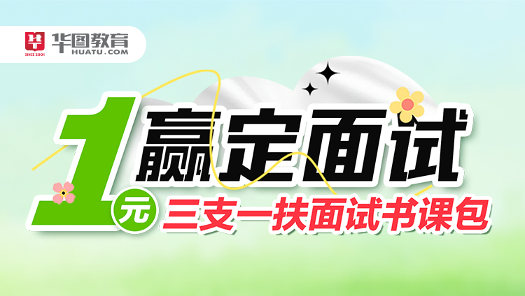 三支一扶备考礼包