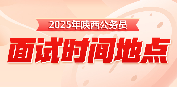 面试公告