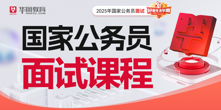 国家公务员笔试课程
