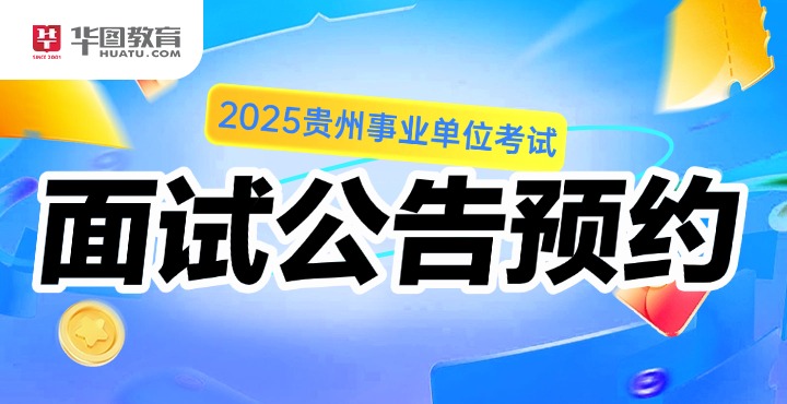 【前置】面试公告预约