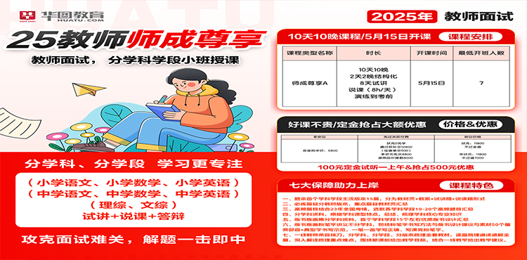2025教师招聘面试课程