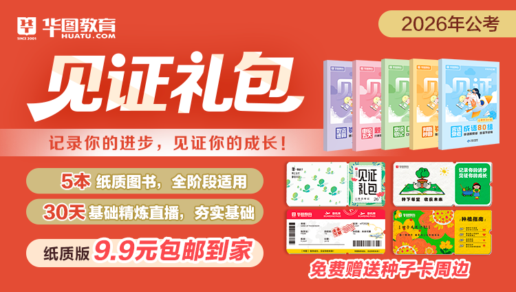 2026公务员见证礼包
