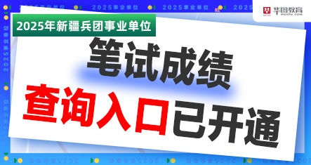 兵团成绩