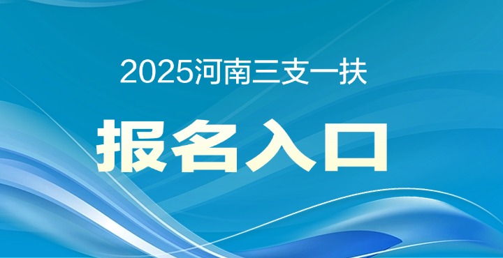 省考面试名单