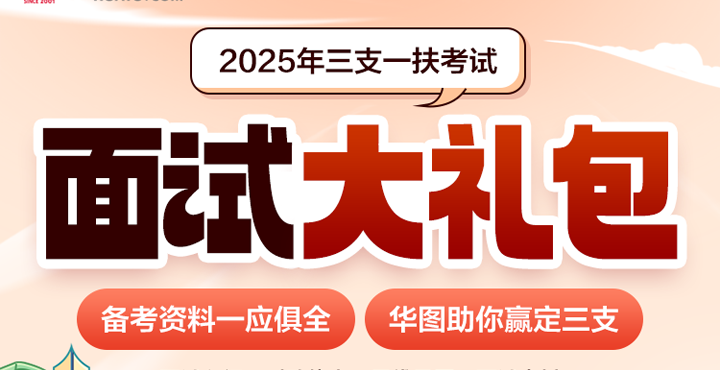 2025重庆三支一扶面试资料包