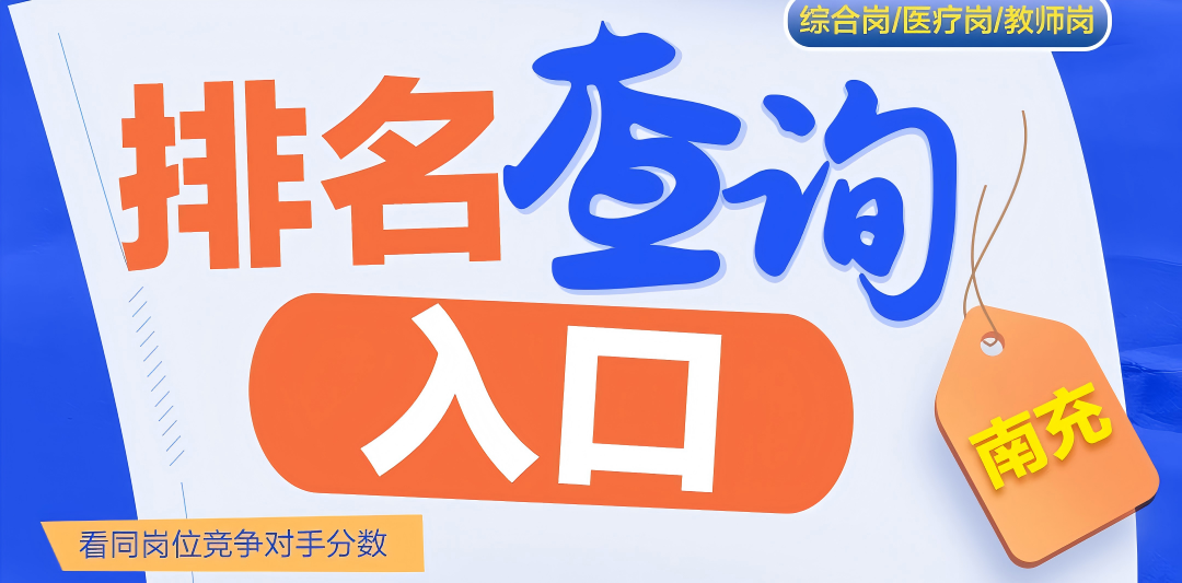 2025四川事业单位/教师/医疗查成绩