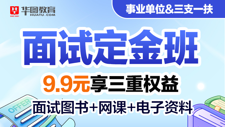 2025重庆事业单位9.9定金班