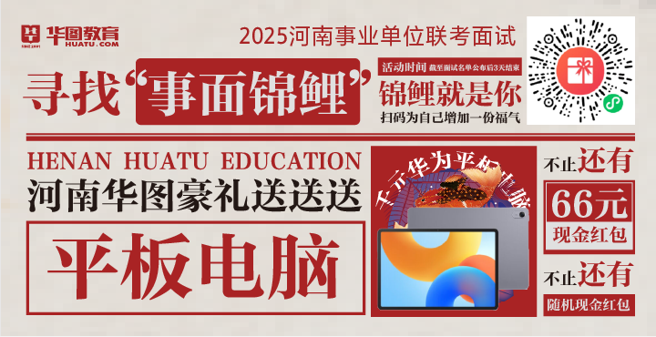 事业联考面试锦鲤活动