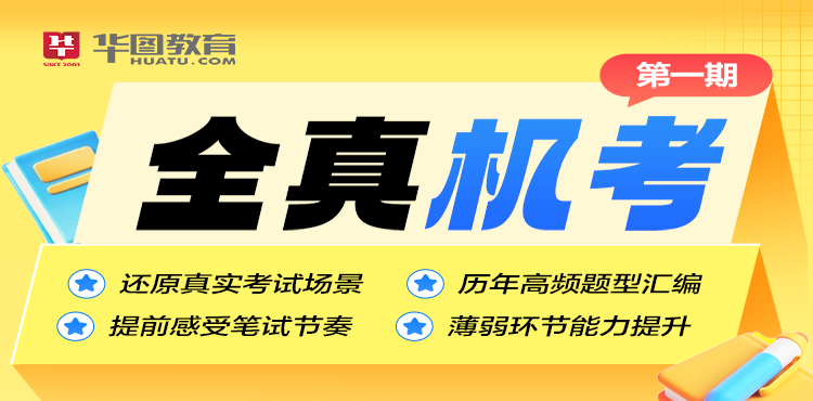 银行模考-全真机考