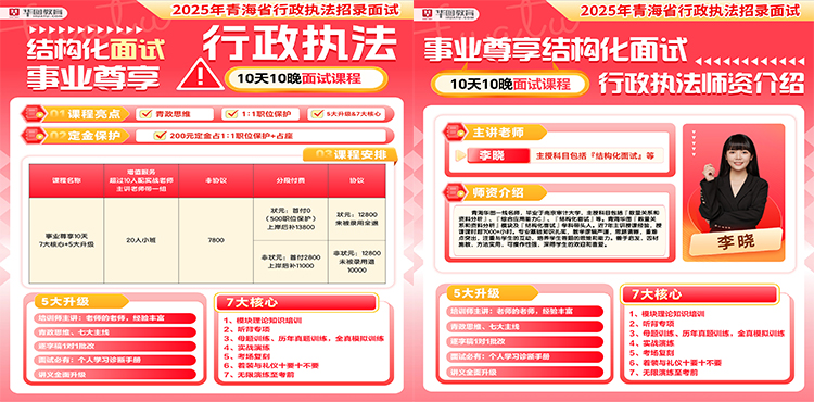 2025年行政执法面试课程