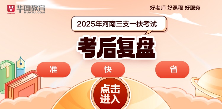 三支一扶估分（考生回忆版）