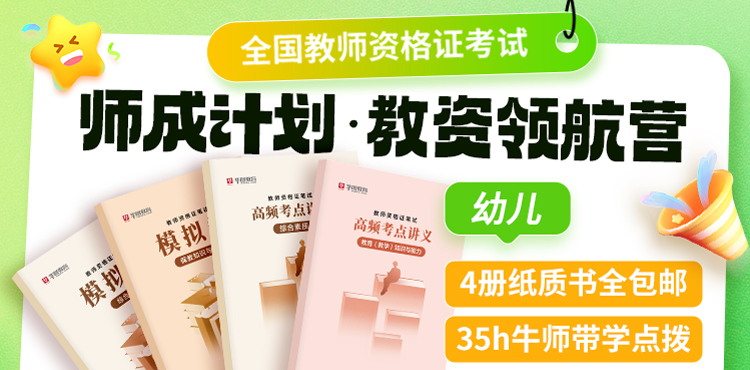 2025年计划-教资领航营（含图书）