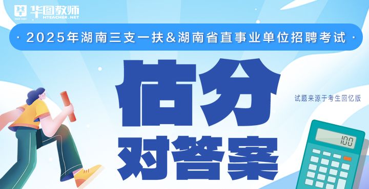 三支一扶估分