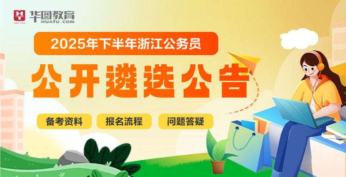 2025年上半年教资准考证打印